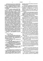Опускной колодец (патент 1633059)