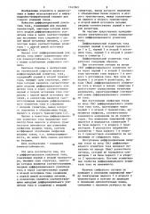Дифференциальный усилитель тока (патент 1141563)