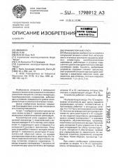 Транзисторный ключ (патент 1798912)