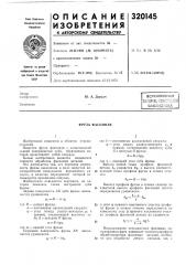 Фреза фасонная (патент 320145)