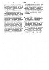 Кожухотрубный теплообменник (патент 817468)