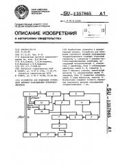 Устройство для измерения группового времени запаздывания четырехполюсников (патент 1357865)