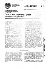 Способ сушки и выводки на рабочий режим тепловых агрегатов (патент 1645256)