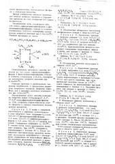 Способ получения 2,6-дихлор-2,4,4, 6,8,8- гексафенилциклотетрафосфазена (патент 667557)