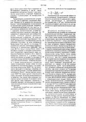 Вычислительное устройство матричной вычислительной системы (патент 1817100)