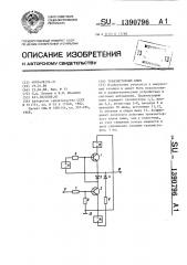 Транзисторный ключ (патент 1390796)