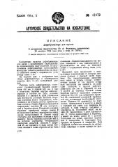 Дефибринатор для крови (патент 41872)