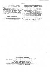Способ возбуждения механических колебаний (патент 982822)