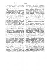 Рабочий орган каналокопателя (патент 1076543)