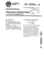 Способ получения 2-алкил-1,3-пропандиолов (патент 1203083)