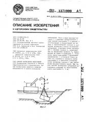 Способ возведения набережной (патент 1371999)