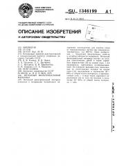 Нетканый фильтровальный материал (патент 1346199)
