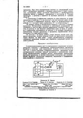 Патент ссср  156823 (патент 156823)