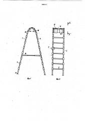Лестница-стремянка (патент 966217)