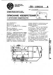 Виноградоуборочная машина (патент 1194316)