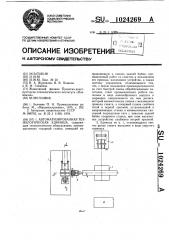 Автоматизированная технологическая единица (патент 1024269)