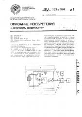 Система управления поливом (патент 1248564)