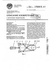 Перекладыватель заготовок (патент 1750815)