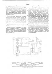 Устройство для определения оптимального распределения нагрузок между электростанциями (патент 503257)