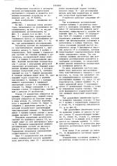 Регулятор частоты вращения двигателя внутреннего сгорания (патент 1216397)