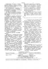 Устройство для испытаний образцов на усталость при чистом изгибе (патент 1370516)