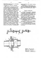 Ускоритель разрядки тормозноймагистрали (патент 846356)