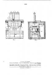 Установка для выбивки стержней (патент 188630)