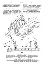 Устройство для забора сыпучих материа-лов из штабеля (патент 798005)