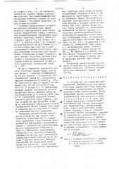 Устройство для измерения распределения напряженности электрического поля заряженной струи аэрозоля (патент 1516994)