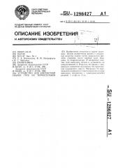 Устройство для контактной сварки труб из термопластов (патент 1286427)