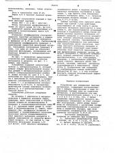 Устройство для смешивания сыпучих материалов (патент 784901)