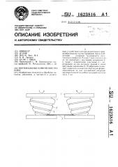 Вертикальные конические ролики (патент 1623816)