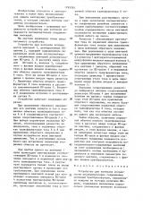 Устройство для контроля исправности последовательно соединенных вентилей преобразователя (патент 1293785)
