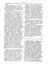 Учебный прибор по географии (патент 1462400)