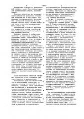 Центрирующее устройство (патент 1113666)