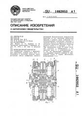 Фрикционный вариатор (патент 1462053)