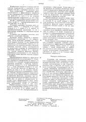 Установка для промывки печатных плат (патент 1247824)