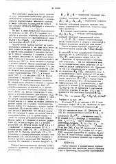 Двухканальный электромашинный следящий привод (патент 492850)