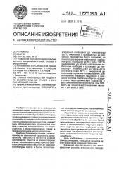 Способ производства подката из заэвтектоидных сталей в бунтах большой массы (патент 1775195)