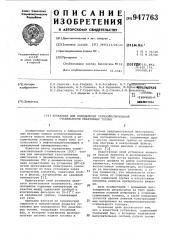 Установка для определения термоокислительной стабильности реактивных топлив (патент 947763)