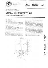 Пылеуловитель (патент 1627224)