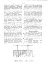 Свод сталеплавильной печи (патент 651185)