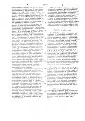 Устройство для считывания информации с подвижных объектов (патент 753705)
