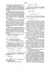 Копировальное устройство (патент 1819190)