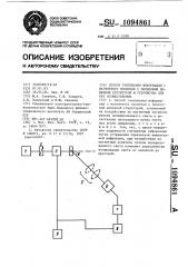 Способ считывания информации с магнитного носителя с полосовой доменной структурой и устройство для его осуществления (патент 1094861)