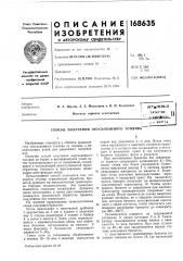 Патент ссср  168635 (патент 168635)