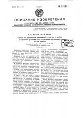 Каркас из проволоки, вводимый в слиток, с целью изменения условий кристаллизации внутренних частей слитка (патент 51236)