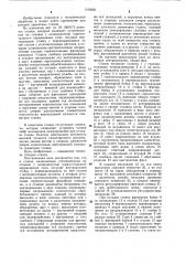 Переносной станок для обработки проемов станин клетей прокатных станов (патент 1103962)
