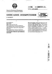 Насадка к миксеру для измельчения кофе (патент 2000735)