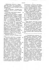 Гидроимпульсная передача (патент 1442770)